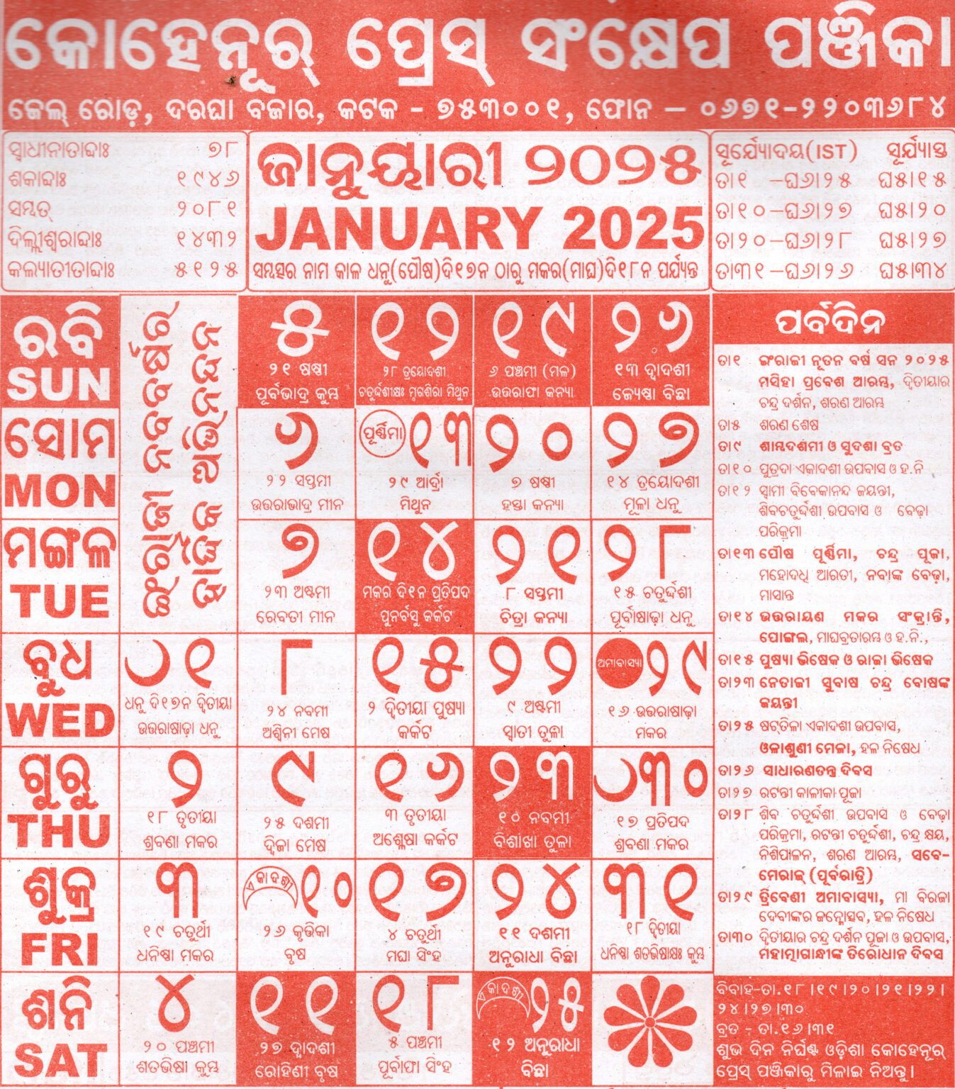Odia Kohinoor Calendar 2025 January Month Serviceodisha In